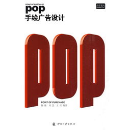 融合潮流與優雅 Pop手繪風格在禮儀服務廣告設計中的創意表達