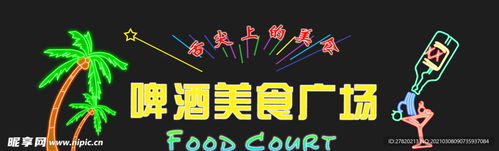 啤酒廣告設計 室外廣告設計圖創意解析