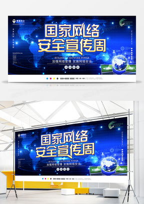 精品網絡安全廣告設計模板下載——熊貓辦公傾力打造